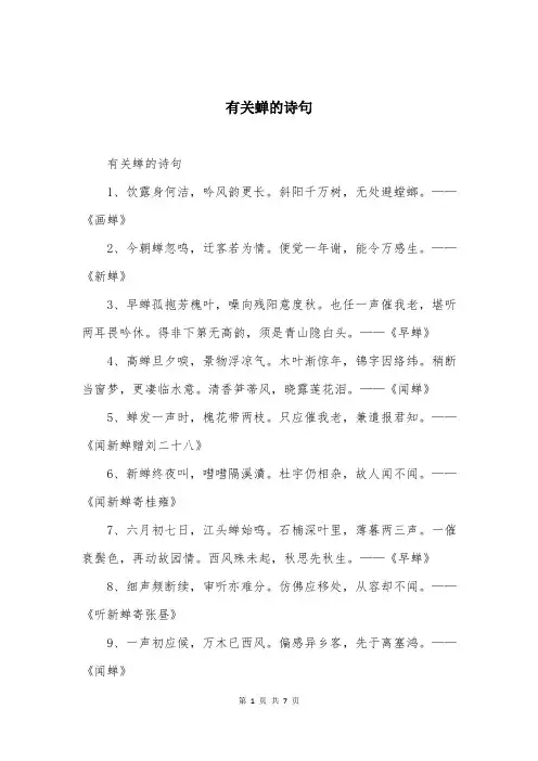 有关蝉的诗句