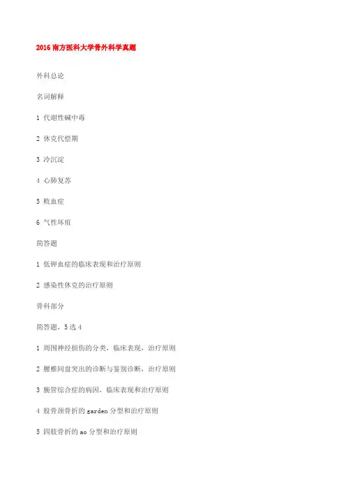 南方医科大学考博外科真题