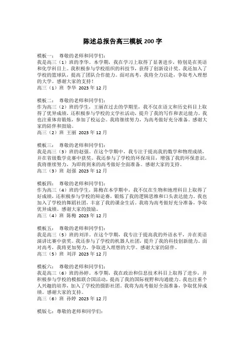 陈述总报告高三模板200字