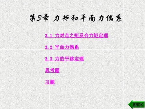 《工程力学 》课件第3章