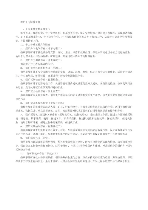 煤矿十大特殊工种
