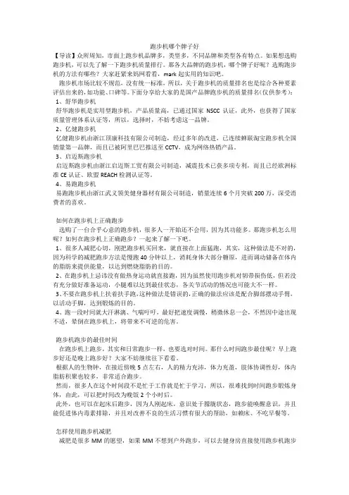 跑步机哪个牌子好