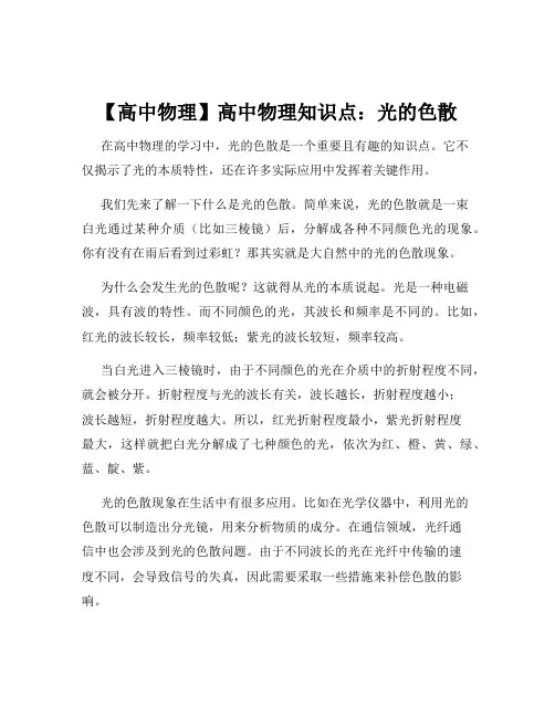 【高中物理】高中物理知识点：光的色散