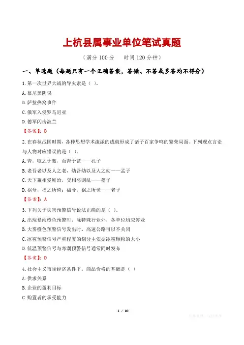 上杭县属事业单位笔试真题
