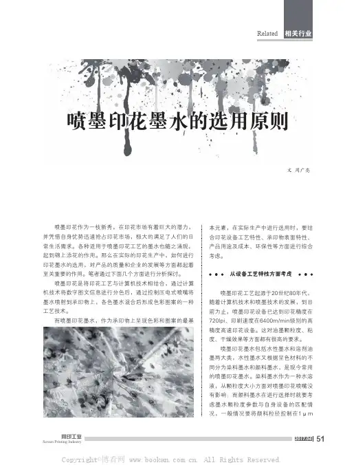 喷墨印花墨水的选用原则