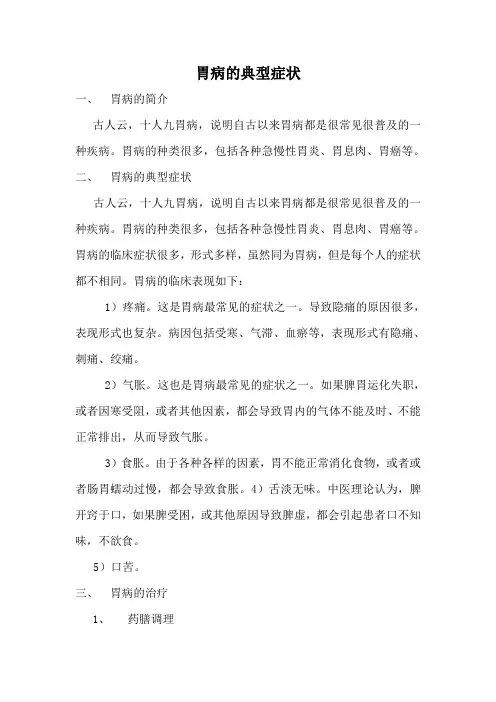 胃病的典型症状