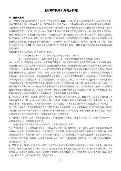 2014《知识产权法》案例分析题