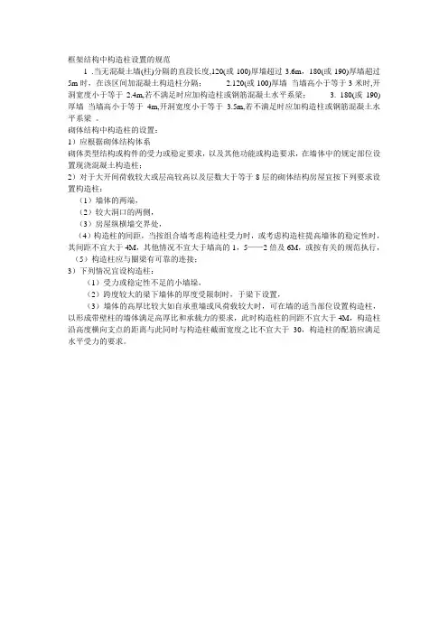 框架结构中构造柱设置的规范