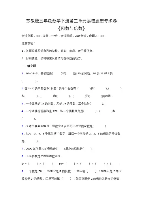 【易错题】苏教版五年级数学下册第三单元测试卷(含答案)