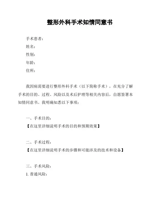 整形外科手术知情同意书