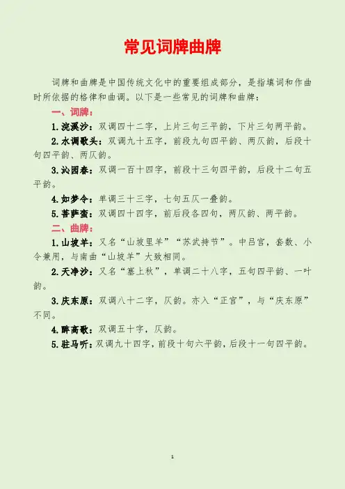 常见词牌曲牌