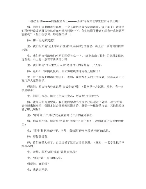 《山行》课堂实录
