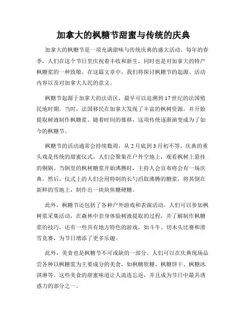 加拿大的枫糖节甜蜜与传统的庆典