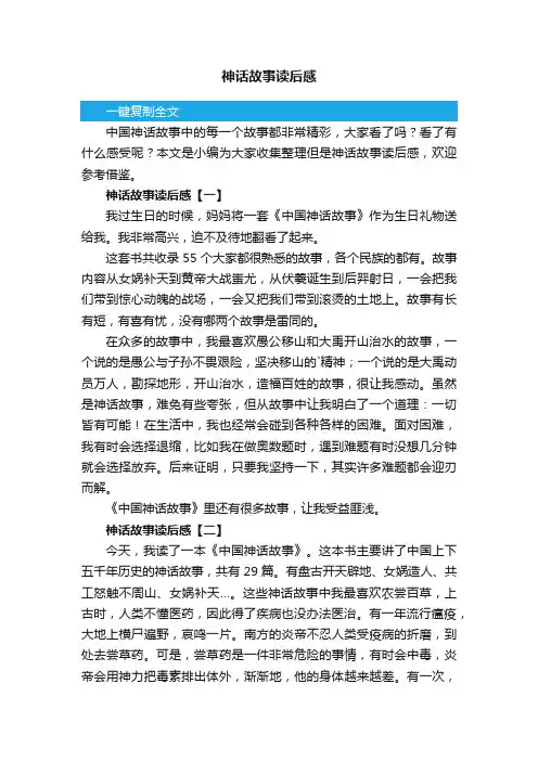 神话故事读后感三篇
