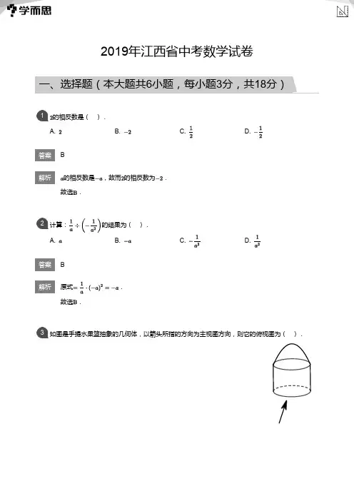 2019年江西省中考数学试卷(详解版)
