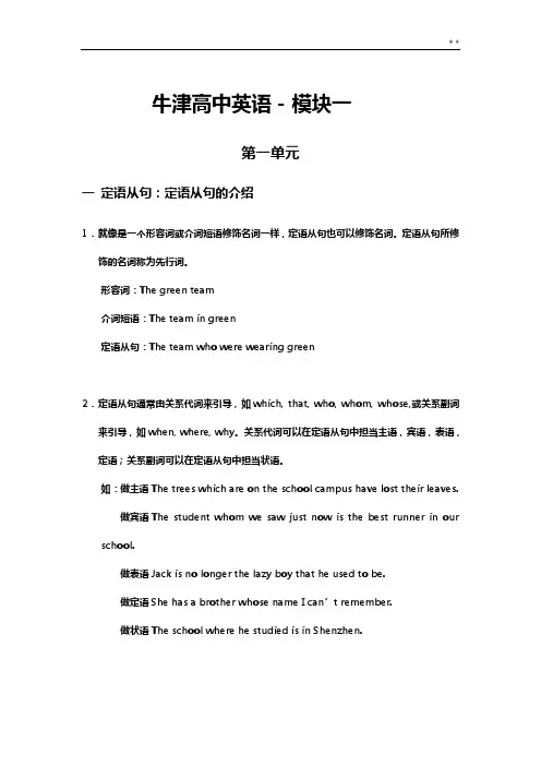 苏教出版牛津高级中学英语语法归纳