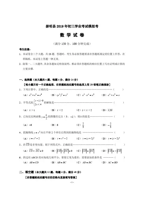 上海市崇明县2019年中考数学模拟试卷(含答案)