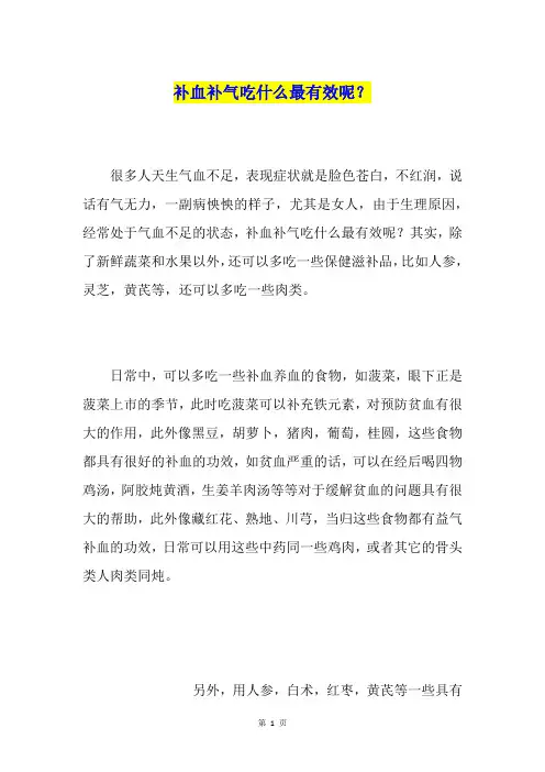 补血补气吃什么最有效呢？