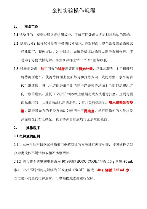 金相试验操作规程