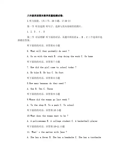 八年级英语期末教学质量检测试卷