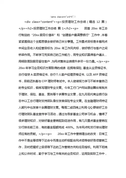投资理财工作总结（精选12篇）