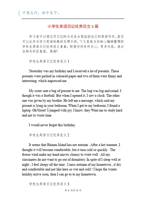 小学生英语日记优秀范文6篇