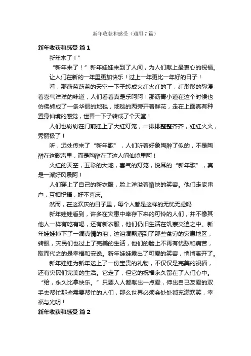 新年收获和感受（通用7篇）