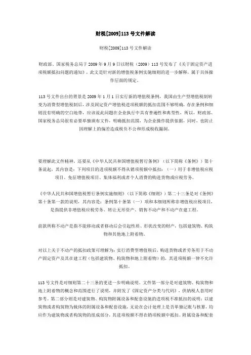 财税2009 113号文