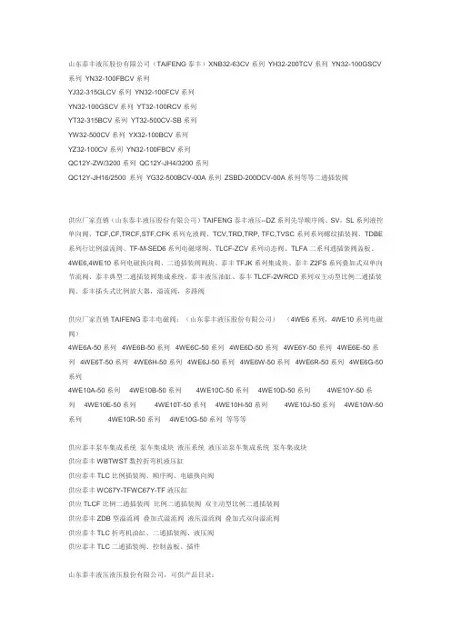 YT32-500CV-SB二通插装阀 山东泰丰液压股份有限公司