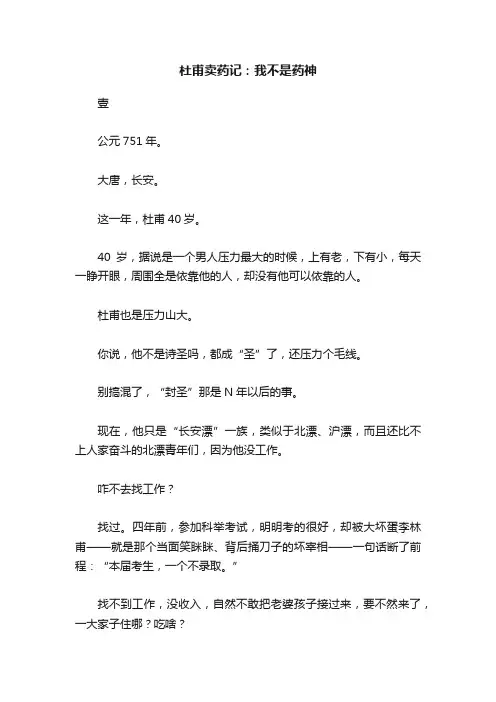 杜甫卖药记：我不是药神