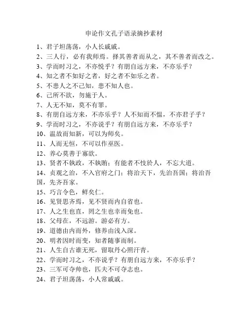 申论作文孔子语录摘抄素材
