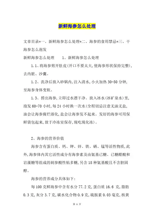 新鲜海参怎么处理