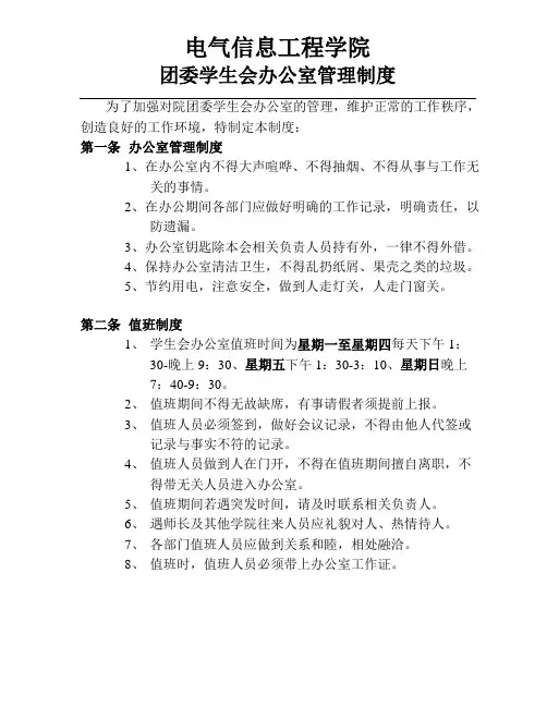 团委学生会办公室管理制度