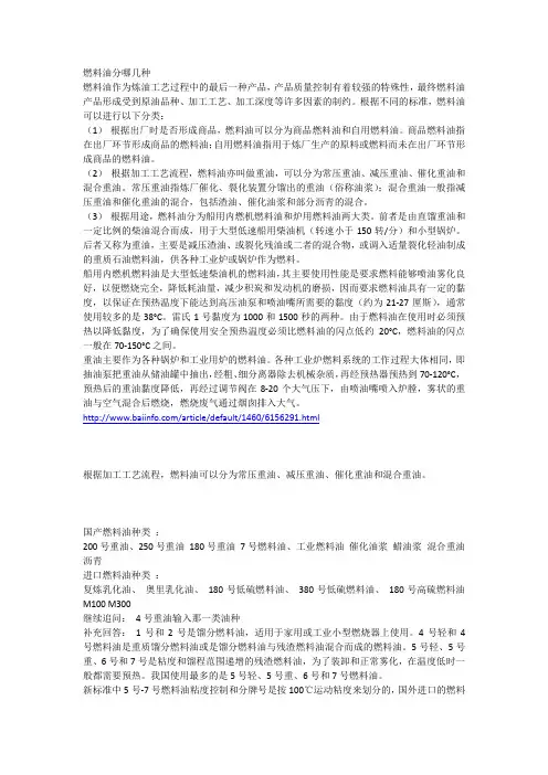 燃料油分哪几种