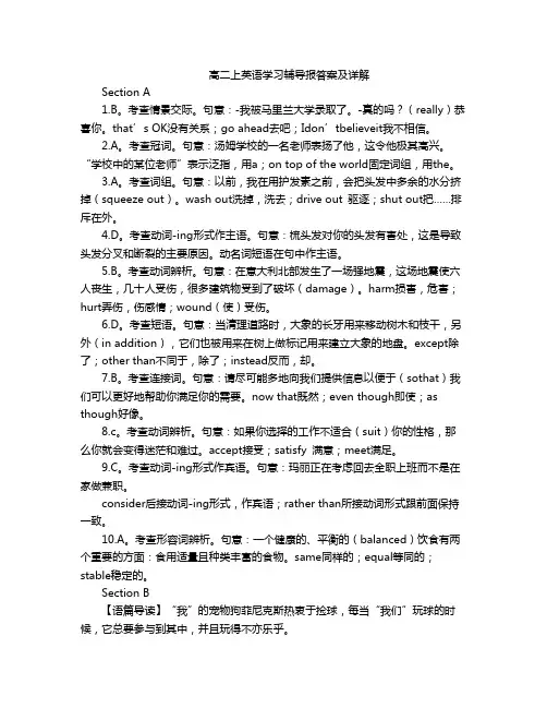 英语学习辅导报答案高二上学期