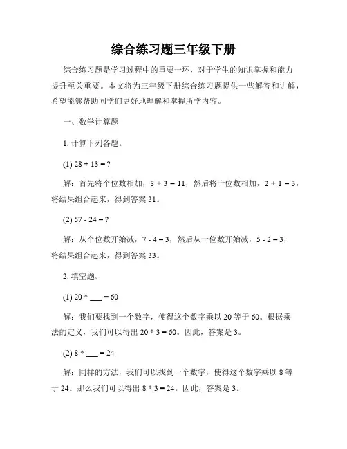 综合练习题三年级下册