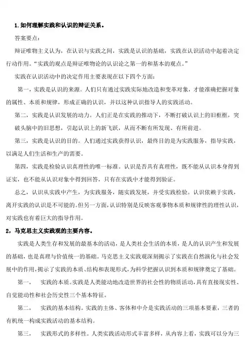 《马克思主义基本原理》主观题以及答案