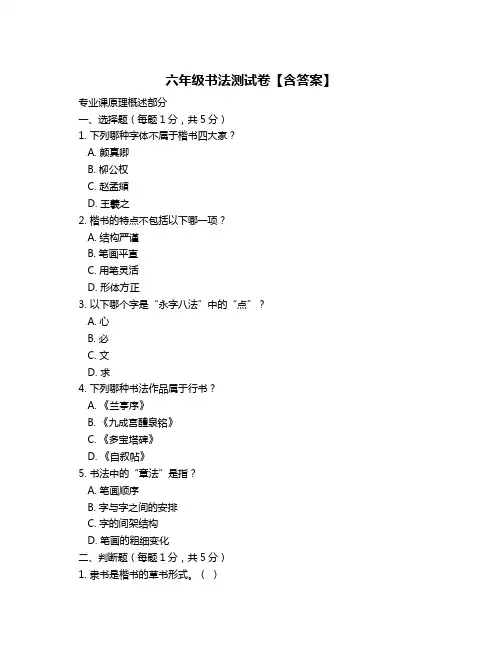 六年级书法测试卷【含答案】