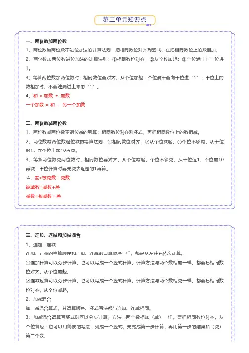 二年级数学上册第二单元《100以内的加法和减法》(二)知识点+学习要点+练习