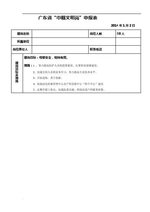 广东省“巾帼文明岗”申报表1