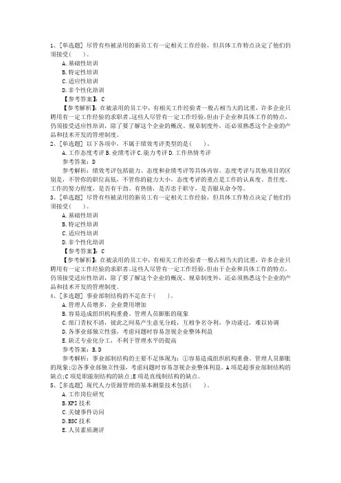 2016年青海省人力资源管理师四级试题试题及答案