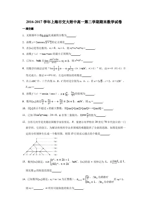 2016-2017学年上海市交大附中高一(下)学期期末数学试卷 (解析版)
