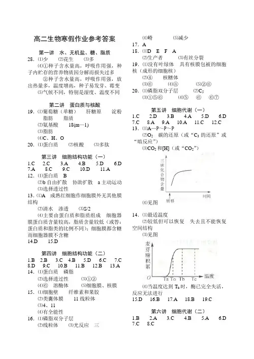 高二生物寒假作业参考答案