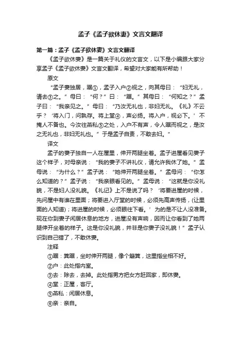 孟子《孟子欲休妻》文言文翻译