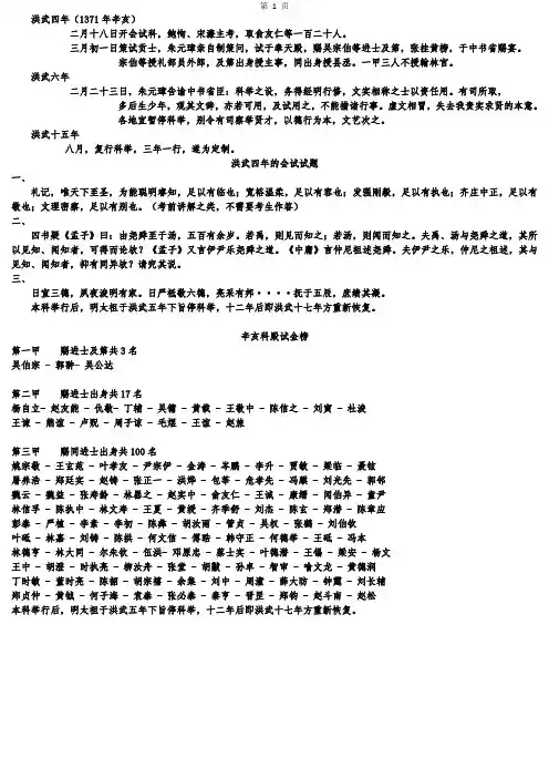 洪武四年进士名单