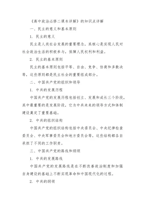 2023《高中政治必修二课本详解》的知识点详解