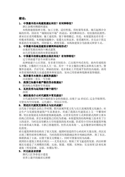中建史-中国建筑史复习材料最终版..