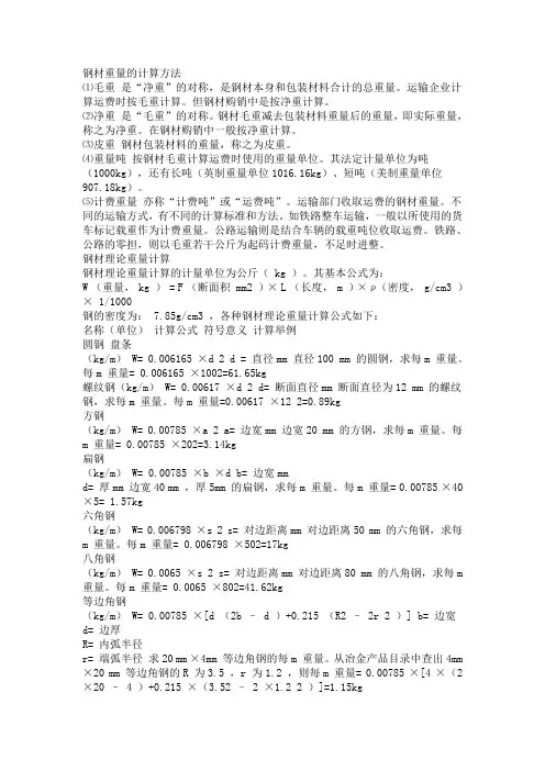 钢材重量的计算方法