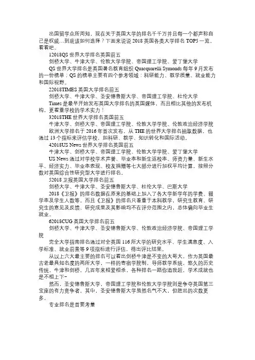 2018英国各类大学排名TOP5一览