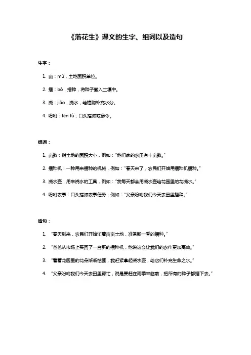 落花生这篇课文的生字组词